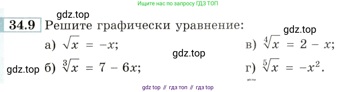 Алгебра, 10-11 класс Задачник, авторы: Мордкович Александр Григорьевич, Семенов Павел Владимирович, Денищева Лариса Олеговна, Корешкова Т А, Мишустина Татьяна Николаевна, Тульчинская Елена Ефимовна, издательство Мнемозина, Москва, 2019, Часть 2, страница 132, номер 34.9, Условие