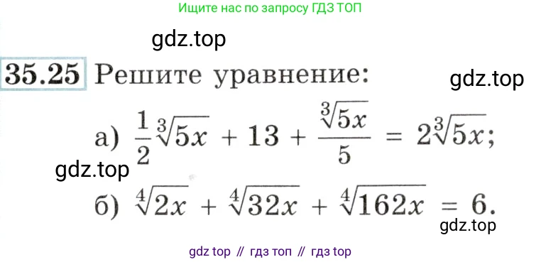 Алгебра, 10-11 класс Задачник, авторы: Мордкович Александр Григорьевич, Семенов Павел Владимирович, Денищева Лариса Олеговна, Корешкова Т А, Мишустина Татьяна Николаевна, Тульчинская Елена Ефимовна, издательство Мнемозина, Москва, 2019, Часть 2, страница 136, номер 35.25, Условие