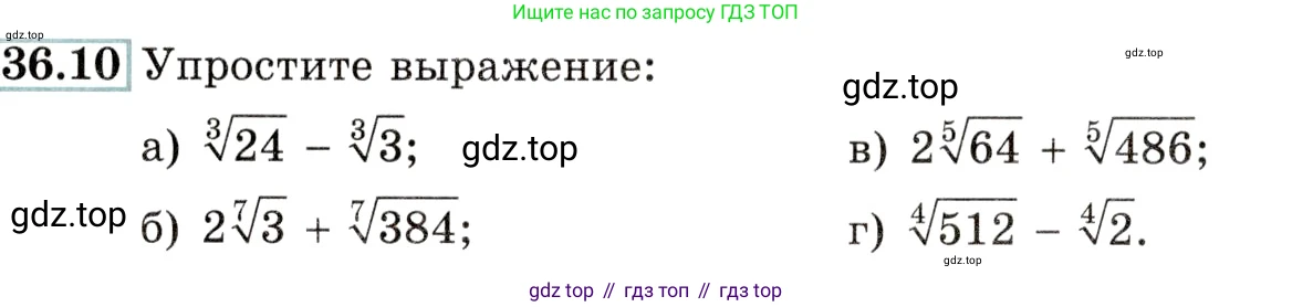 Алгебра, 10-11 класс Задачник, авторы: Мордкович Александр Григорьевич, Семенов Павел Владимирович, Денищева Лариса Олеговна, Корешкова Т А, Мишустина Татьяна Николаевна, Тульчинская Елена Ефимовна, издательство Мнемозина, Москва, 2019, Часть 2, страница 138, номер 36.10, Условие