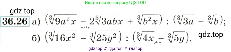 Алгебра, 10-11 класс Задачник, авторы: Мордкович Александр Григорьевич, Семенов Павел Владимирович, Денищева Лариса Олеговна, Корешкова Т А, Мишустина Татьяна Николаевна, Тульчинская Елена Ефимовна, издательство Мнемозина, Москва, 2019, Часть 2, страница 140, номер 36.26, Условие
