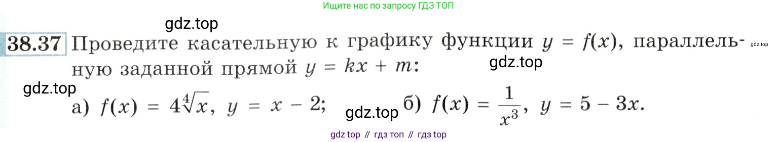 Алгебра, 10-11 класс Задачник, авторы: Мордкович Александр Григорьевич, Семенов Павел Владимирович, Денищева Лариса Олеговна, Корешкова Т А, Мишустина Татьяна Николаевна, Тульчинская Елена Ефимовна, издательство Мнемозина, Москва, 2019, Часть 2, страница 151, номер 38.37, Условие