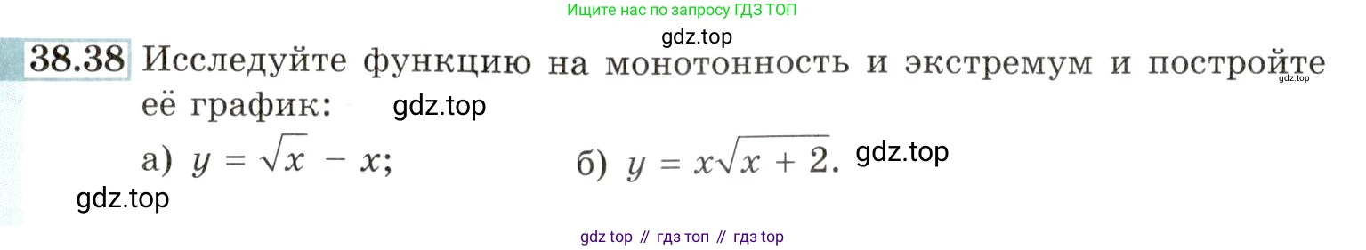 Алгебра, 10-11 класс Задачник, авторы: Мордкович Александр Григорьевич, Семенов Павел Владимирович, Денищева Лариса Олеговна, Корешкова Т А, Мишустина Татьяна Николаевна, Тульчинская Елена Ефимовна, издательство Мнемозина, Москва, 2019, Часть 2, страница 152, номер 38.38, Условие
