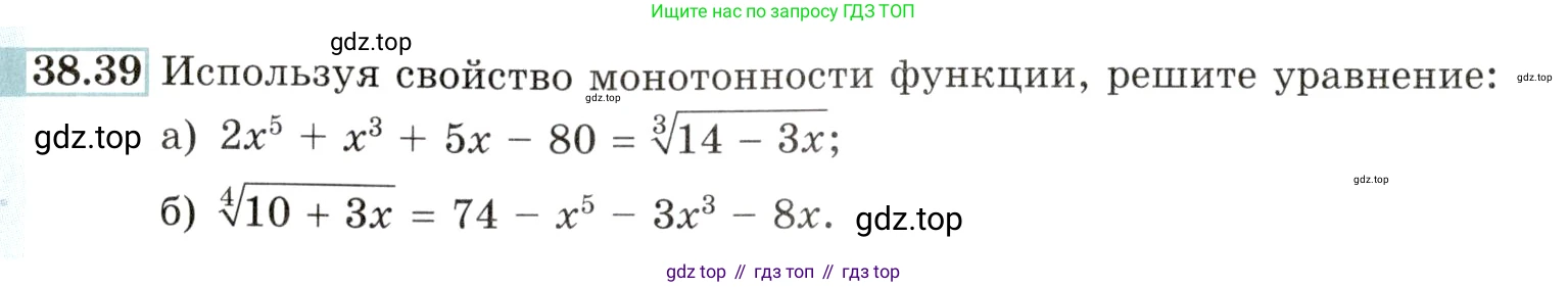 Алгебра, 10-11 класс Задачник, авторы: Мордкович Александр Григорьевич, Семенов Павел Владимирович, Денищева Лариса Олеговна, Корешкова Т А, Мишустина Татьяна Николаевна, Тульчинская Елена Ефимовна, издательство Мнемозина, Москва, 2019, Часть 2, страница 152, номер 38.39, Условие