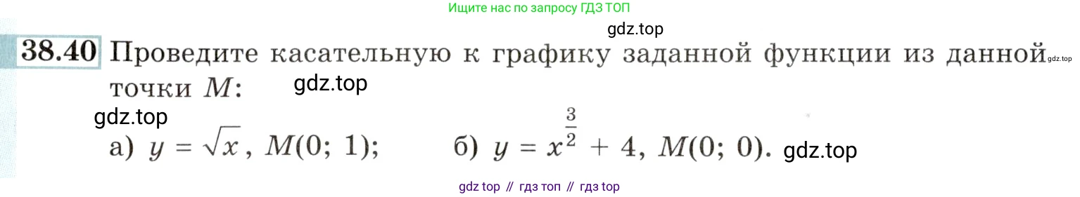 Алгебра, 10-11 класс Задачник, авторы: Мордкович Александр Григорьевич, Семенов Павел Владимирович, Денищева Лариса Олеговна, Корешкова Т А, Мишустина Татьяна Николаевна, Тульчинская Елена Ефимовна, издательство Мнемозина, Москва, 2019, Часть 2, страница 152, номер 38.40, Условие
