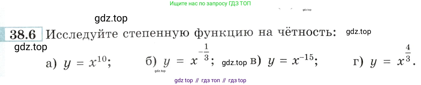 Алгебра, 10-11 класс Задачник, авторы: Мордкович Александр Григорьевич, Семенов Павел Владимирович, Денищева Лариса Олеговна, Корешкова Т А, Мишустина Татьяна Николаевна, Тульчинская Елена Ефимовна, издательство Мнемозина, Москва, 2019, Часть 2, страница 147, номер 38.6, Условие