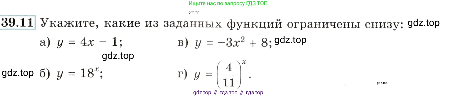 Алгебра, 10-11 класс Задачник, авторы: Мордкович Александр Григорьевич, Семенов Павел Владимирович, Денищева Лариса Олеговна, Корешкова Т А, Мишустина Татьяна Николаевна, Тульчинская Елена Ефимовна, издательство Мнемозина, Москва, 2019, Часть 2, страница 154, номер 39.11, Условие