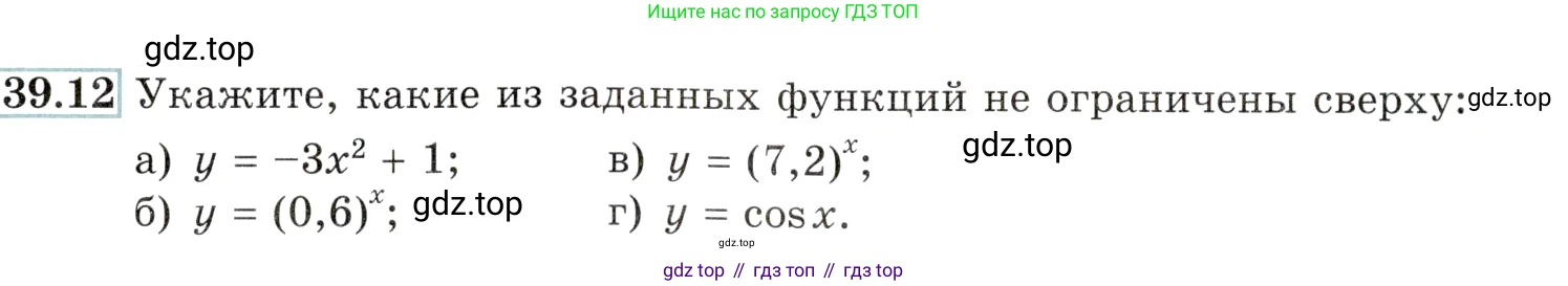 Алгебра, 10-11 класс Задачник, авторы: Мордкович Александр Григорьевич, Семенов Павел Владимирович, Денищева Лариса Олеговна, Корешкова Т А, Мишустина Татьяна Николаевна, Тульчинская Елена Ефимовна, издательство Мнемозина, Москва, 2019, Часть 2, страница 154, номер 39.12, Условие