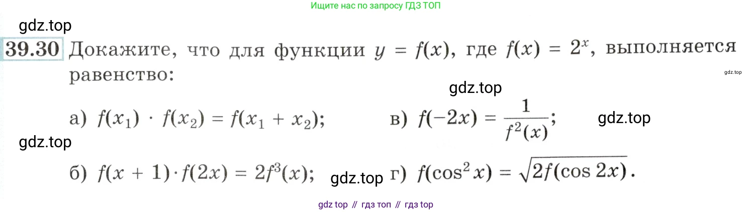 Алгебра, 10-11 класс Задачник, авторы: Мордкович Александр Григорьевич, Семенов Павел Владимирович, Денищева Лариса Олеговна, Корешкова Т А, Мишустина Татьяна Николаевна, Тульчинская Елена Ефимовна, издательство Мнемозина, Москва, 2019, Часть 2, страница 157, номер 39.30, Условие