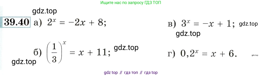 Алгебра, 10-11 класс Задачник, авторы: Мордкович Александр Григорьевич, Семенов Павел Владимирович, Денищева Лариса Олеговна, Корешкова Т А, Мишустина Татьяна Николаевна, Тульчинская Елена Ефимовна, издательство Мнемозина, Москва, 2019, Часть 2, страница 158, номер 39.40, Условие