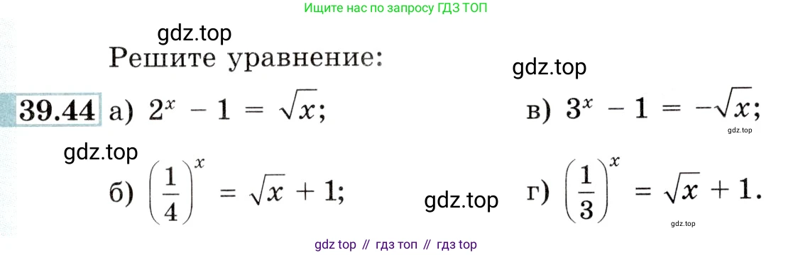 Алгебра, 10-11 класс Задачник, авторы: Мордкович Александр Григорьевич, Семенов Павел Владимирович, Денищева Лариса Олеговна, Корешкова Т А, Мишустина Татьяна Николаевна, Тульчинская Елена Ефимовна, издательство Мнемозина, Москва, 2019, Часть 2, страница 159, номер 39.44, Условие