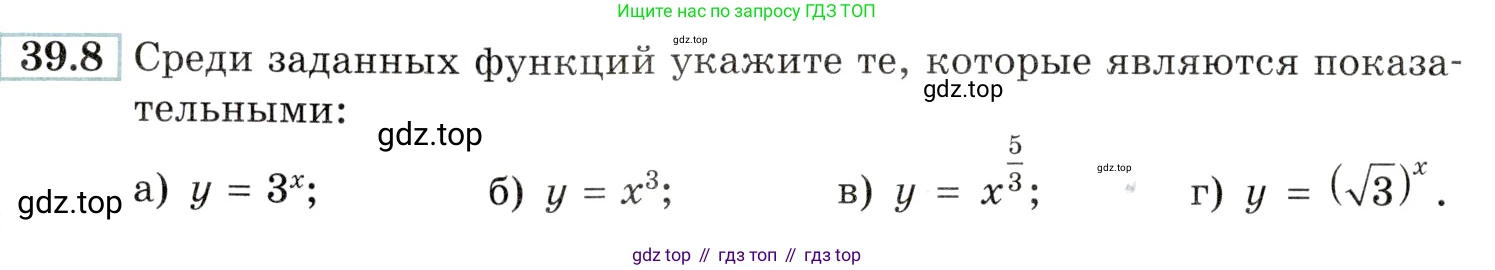 Алгебра, 10-11 класс Задачник, авторы: Мордкович Александр Григорьевич, Семенов Павел Владимирович, Денищева Лариса Олеговна, Корешкова Т А, Мишустина Татьяна Николаевна, Тульчинская Елена Ефимовна, издательство Мнемозина, Москва, 2019, Часть 2, страница 154, номер 39.8, Условие