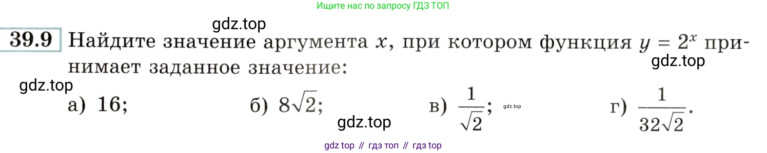 Алгебра, 10-11 класс Задачник, авторы: Мордкович Александр Григорьевич, Семенов Павел Владимирович, Денищева Лариса Олеговна, Корешкова Т А, Мишустина Татьяна Николаевна, Тульчинская Елена Ефимовна, издательство Мнемозина, Москва, 2019, Часть 2, страница 154, номер 39.9, Условие
