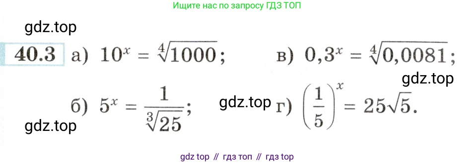 Алгебра, 10-11 класс Задачник, авторы: Мордкович Александр Григорьевич, Семенов Павел Владимирович, Денищева Лариса Олеговна, Корешкова Т А, Мишустина Татьяна Николаевна, Тульчинская Елена Ефимовна, издательство Мнемозина, Москва, 2019, Часть 2, страница 160, номер 40.3, Условие
