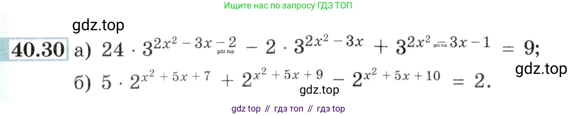 Алгебра, 10-11 класс Задачник, авторы: Мордкович Александр Григорьевич, Семенов Павел Владимирович, Денищева Лариса Олеговна, Корешкова Т А, Мишустина Татьяна Николаевна, Тульчинская Елена Ефимовна, издательство Мнемозина, Москва, 2019, Часть 2, страница 163, номер 40.30, Условие