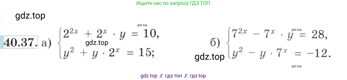 Алгебра, 10-11 класс Задачник, авторы: Мордкович Александр Григорьевич, Семенов Павел Владимирович, Денищева Лариса Олеговна, Корешкова Т А, Мишустина Татьяна Николаевна, Тульчинская Елена Ефимовна, издательство Мнемозина, Москва, 2019, Часть 2, страница 164, номер 40.37, Условие
