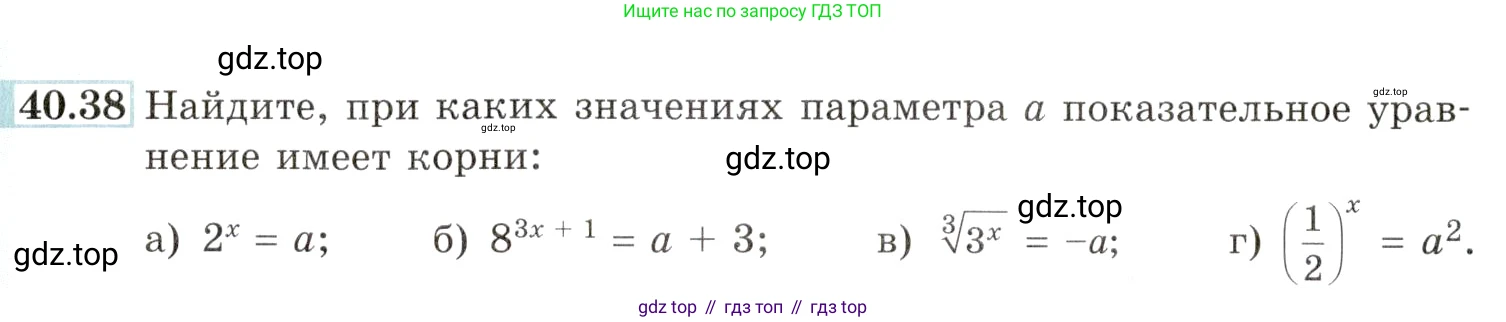Алгебра, 10-11 класс Задачник, авторы: Мордкович Александр Григорьевич, Семенов Павел Владимирович, Денищева Лариса Олеговна, Корешкова Т А, Мишустина Татьяна Николаевна, Тульчинская Елена Ефимовна, издательство Мнемозина, Москва, 2019, Часть 2, страница 164, номер 40.38, Условие