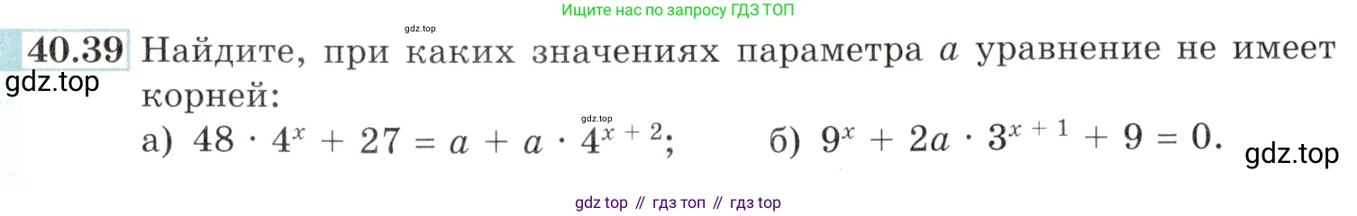 Алгебра, 10-11 класс Задачник, авторы: Мордкович Александр Григорьевич, Семенов Павел Владимирович, Денищева Лариса Олеговна, Корешкова Т А, Мишустина Татьяна Николаевна, Тульчинская Елена Ефимовна, издательство Мнемозина, Москва, 2019, Часть 2, страница 165, номер 40.39, Условие