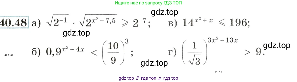 Алгебра, 10-11 класс Задачник, авторы: Мордкович Александр Григорьевич, Семенов Павел Владимирович, Денищева Лариса Олеговна, Корешкова Т А, Мишустина Татьяна Николаевна, Тульчинская Елена Ефимовна, издательство Мнемозина, Москва, 2019, Часть 2, страница 166, номер 40.48, Условие