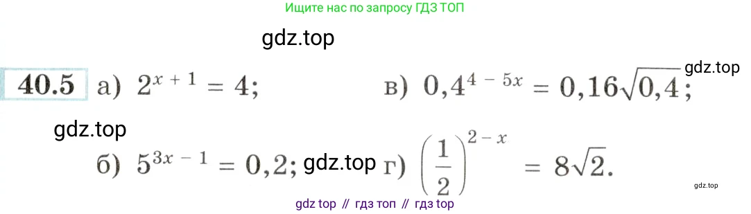 Алгебра, 10-11 класс Задачник, авторы: Мордкович Александр Григорьевич, Семенов Павел Владимирович, Денищева Лариса Олеговна, Корешкова Т А, Мишустина Татьяна Николаевна, Тульчинская Елена Ефимовна, издательство Мнемозина, Москва, 2019, Часть 2, страница 160, номер 40.5, Условие