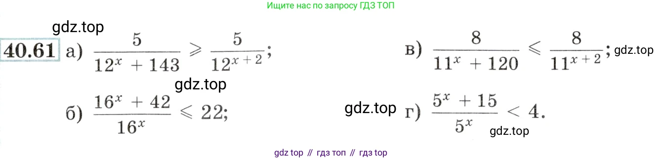 Алгебра, 10-11 класс Задачник, авторы: Мордкович Александр Григорьевич, Семенов Павел Владимирович, Денищева Лариса Олеговна, Корешкова Т А, Мишустина Татьяна Николаевна, Тульчинская Елена Ефимовна, издательство Мнемозина, Москва, 2019, Часть 2, страница 167, номер 40.61, Условие
