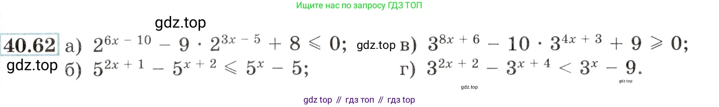 Алгебра, 10-11 класс Задачник, авторы: Мордкович Александр Григорьевич, Семенов Павел Владимирович, Денищева Лариса Олеговна, Корешкова Т А, Мишустина Татьяна Николаевна, Тульчинская Елена Ефимовна, издательство Мнемозина, Москва, 2019, Часть 2, страница 167, номер 40.62, Условие