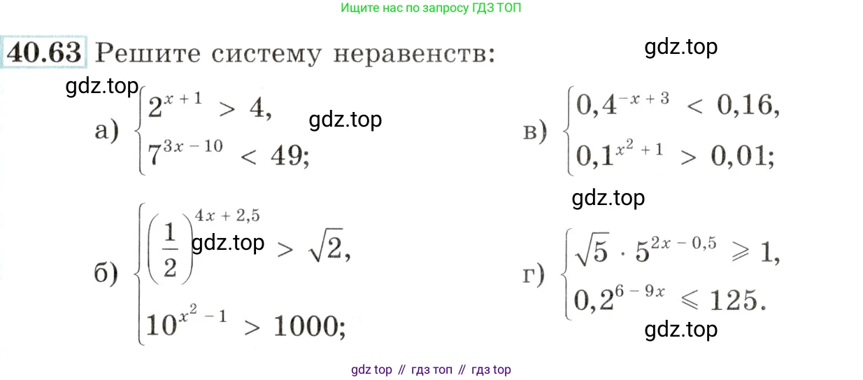 Алгебра, 10-11 класс Задачник, авторы: Мордкович Александр Григорьевич, Семенов Павел Владимирович, Денищева Лариса Олеговна, Корешкова Т А, Мишустина Татьяна Николаевна, Тульчинская Елена Ефимовна, издательство Мнемозина, Москва, 2019, Часть 2, страница 168, номер 40.63, Условие