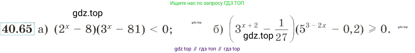 Алгебра, 10-11 класс Задачник, авторы: Мордкович Александр Григорьевич, Семенов Павел Владимирович, Денищева Лариса Олеговна, Корешкова Т А, Мишустина Татьяна Николаевна, Тульчинская Елена Ефимовна, издательство Мнемозина, Москва, 2019, Часть 2, страница 168, номер 40.65, Условие
