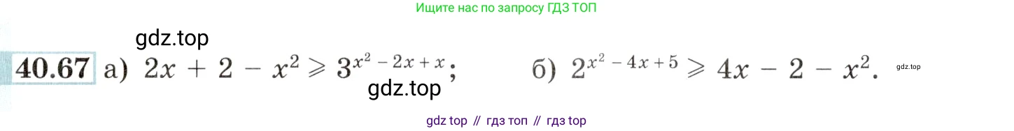 Алгебра, 10-11 класс Задачник, авторы: Мордкович Александр Григорьевич, Семенов Павел Владимирович, Денищева Лариса Олеговна, Корешкова Т А, Мишустина Татьяна Николаевна, Тульчинская Елена Ефимовна, издательство Мнемозина, Москва, 2019, Часть 2, страница 168, номер 40.67, Условие
