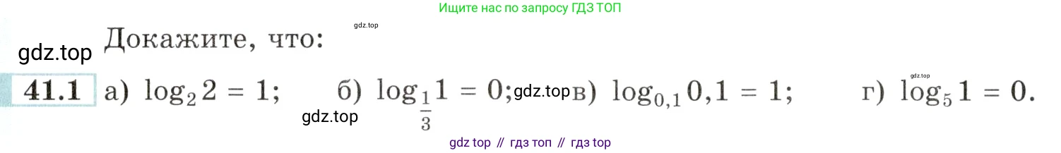 Алгебра, 10-11 класс Задачник, авторы: Мордкович Александр Григорьевич, Семенов Павел Владимирович, Денищева Лариса Олеговна, Корешкова Т А, Мишустина Татьяна Николаевна, Тульчинская Елена Ефимовна, издательство Мнемозина, Москва, 2019, Часть 2, страница 168, номер 41.1, Условие