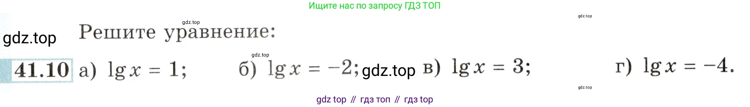 Алгебра, 10-11 класс Задачник, авторы: Мордкович Александр Григорьевич, Семенов Павел Владимирович, Денищева Лариса Олеговна, Корешкова Т А, Мишустина Татьяна Николаевна, Тульчинская Елена Ефимовна, издательство Мнемозина, Москва, 2019, Часть 2, страница 169, номер 41.10, Условие