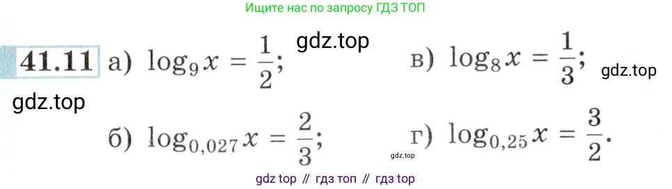 Алгебра, 10-11 класс Задачник, авторы: Мордкович Александр Григорьевич, Семенов Павел Владимирович, Денищева Лариса Олеговна, Корешкова Т А, Мишустина Татьяна Николаевна, Тульчинская Елена Ефимовна, издательство Мнемозина, Москва, 2019, Часть 2, страница 169, номер 41.11, Условие