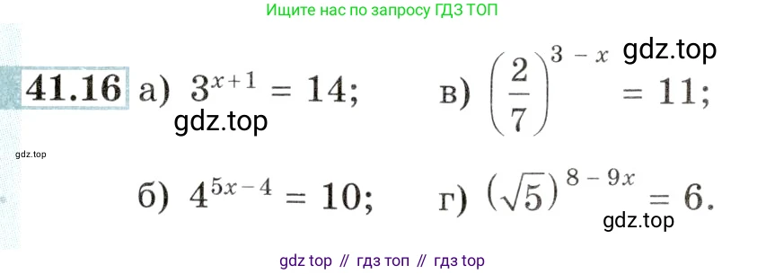Алгебра, 10-11 класс Задачник, авторы: Мордкович Александр Григорьевич, Семенов Павел Владимирович, Денищева Лариса Олеговна, Корешкова Т А, Мишустина Татьяна Николаевна, Тульчинская Елена Ефимовна, издательство Мнемозина, Москва, 2019, Часть 2, страница 170, номер 41.16, Условие
