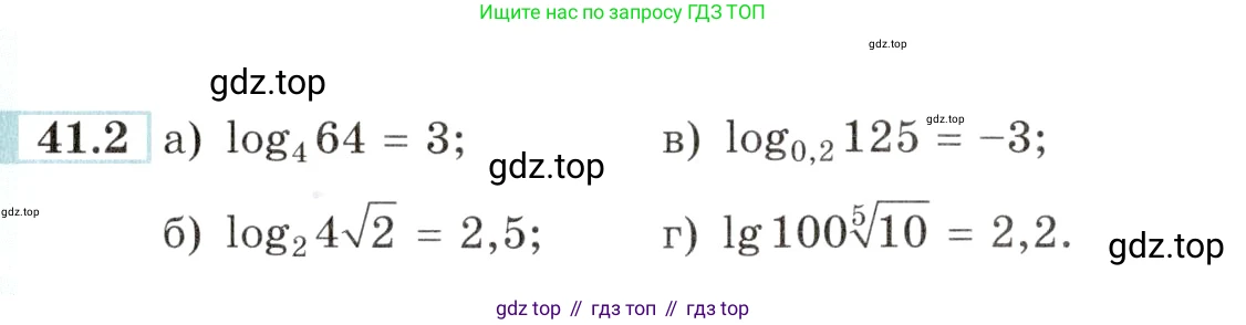 Алгебра, 10-11 класс Задачник, авторы: Мордкович Александр Григорьевич, Семенов Павел Владимирович, Денищева Лариса Олеговна, Корешкова Т А, Мишустина Татьяна Николаевна, Тульчинская Елена Ефимовна, издательство Мнемозина, Москва, 2019, Часть 2, страница 168, номер 41.2, Условие