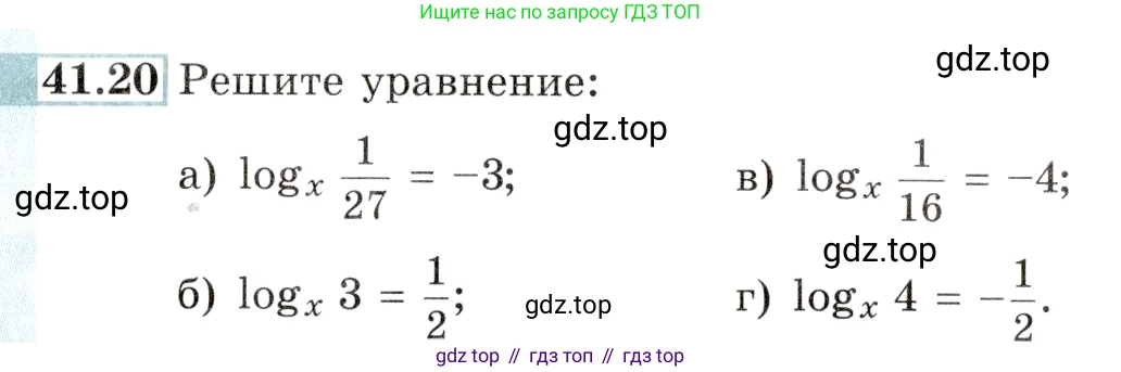 Алгебра, 10-11 класс Задачник, авторы: Мордкович Александр Григорьевич, Семенов Павел Владимирович, Денищева Лариса Олеговна, Корешкова Т А, Мишустина Татьяна Николаевна, Тульчинская Елена Ефимовна, издательство Мнемозина, Москва, 2019, Часть 2, страница 170, номер 41.20, Условие