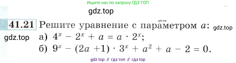 Алгебра, 10-11 класс Задачник, авторы: Мордкович Александр Григорьевич, Семенов Павел Владимирович, Денищева Лариса Олеговна, Корешкова Т А, Мишустина Татьяна Николаевна, Тульчинская Елена Ефимовна, издательство Мнемозина, Москва, 2019, Часть 2, страница 170, номер 41.21, Условие