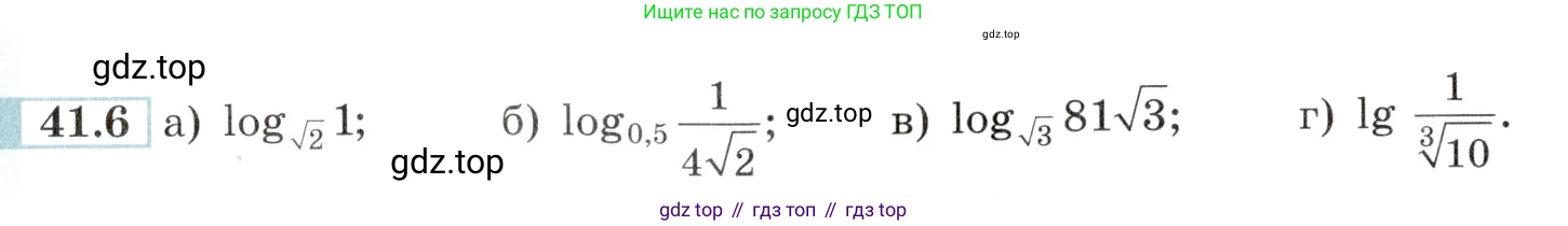 Алгебра, 10-11 класс Задачник, авторы: Мордкович Александр Григорьевич, Семенов Павел Владимирович, Денищева Лариса Олеговна, Корешкова Т А, Мишустина Татьяна Николаевна, Тульчинская Елена Ефимовна, издательство Мнемозина, Москва, 2019, Часть 2, страница 169, номер 41.6, Условие