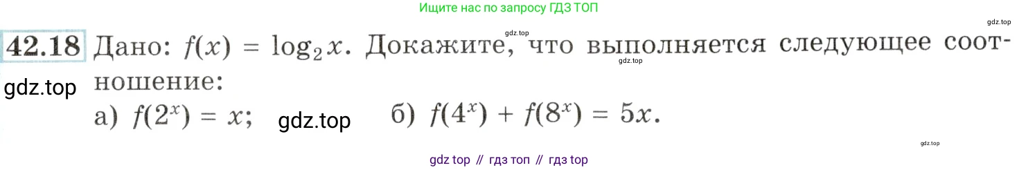 Алгебра, 10-11 класс Задачник, авторы: Мордкович Александр Григорьевич, Семенов Павел Владимирович, Денищева Лариса Олеговна, Корешкова Т А, Мишустина Татьяна Николаевна, Тульчинская Елена Ефимовна, издательство Мнемозина, Москва, 2019, Часть 2, страница 173, номер 42.18, Условие