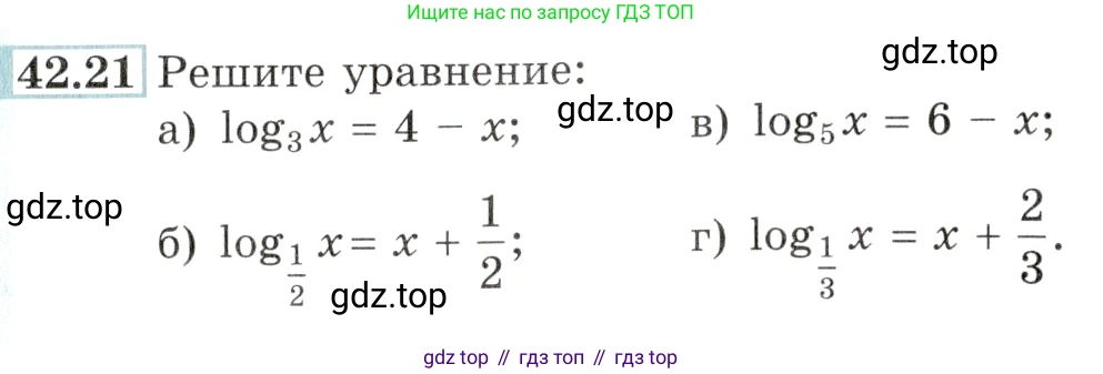 Алгебра, 10-11 класс Задачник, авторы: Мордкович Александр Григорьевич, Семенов Павел Владимирович, Денищева Лариса Олеговна, Корешкова Т А, Мишустина Татьяна Николаевна, Тульчинская Елена Ефимовна, издательство Мнемозина, Москва, 2019, Часть 2, страница 173, номер 42.21, Условие
