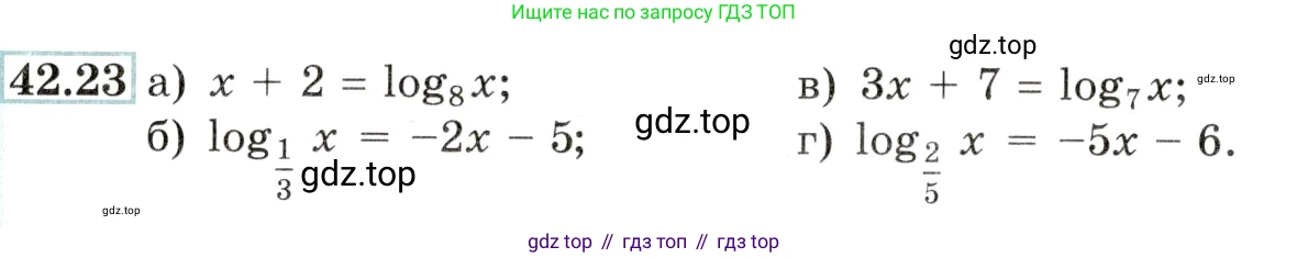 Алгебра, 10-11 класс Задачник, авторы: Мордкович Александр Григорьевич, Семенов Павел Владимирович, Денищева Лариса Олеговна, Корешкова Т А, Мишустина Татьяна Николаевна, Тульчинская Елена Ефимовна, издательство Мнемозина, Москва, 2019, Часть 2, страница 174, номер 42.23, Условие