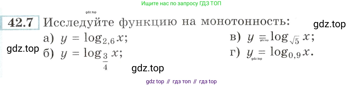 Алгебра, 10-11 класс Задачник, авторы: Мордкович Александр Григорьевич, Семенов Павел Владимирович, Денищева Лариса Олеговна, Корешкова Т А, Мишустина Татьяна Николаевна, Тульчинская Елена Ефимовна, издательство Мнемозина, Москва, 2019, Часть 2, страница 171, номер 42.7, Условие
