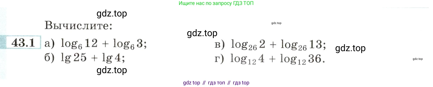 Алгебра, 10-11 класс Задачник, авторы: Мордкович Александр Григорьевич, Семенов Павел Владимирович, Денищева Лариса Олеговна, Корешкова Т А, Мишустина Татьяна Николаевна, Тульчинская Елена Ефимовна, издательство Мнемозина, Москва, 2019, Часть 2, страница 174, номер 43.1, Условие
