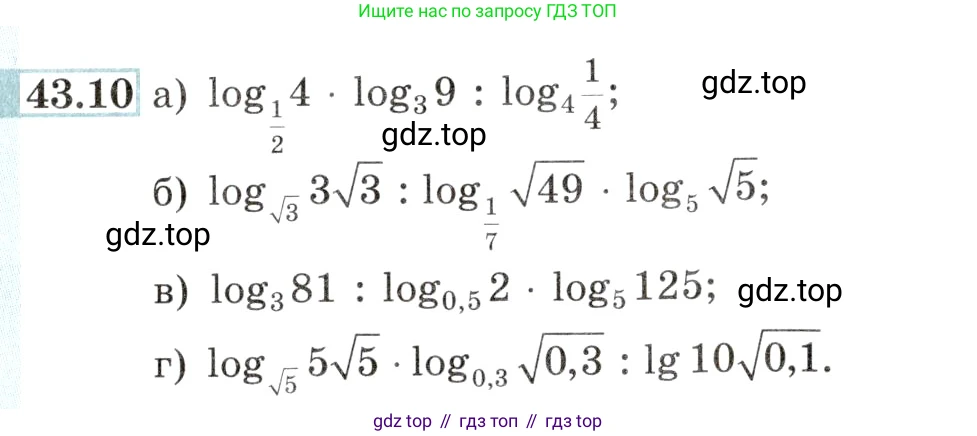 Алгебра, 10-11 класс Задачник, авторы: Мордкович Александр Григорьевич, Семенов Павел Владимирович, Денищева Лариса Олеговна, Корешкова Т А, Мишустина Татьяна Николаевна, Тульчинская Елена Ефимовна, издательство Мнемозина, Москва, 2019, Часть 2, страница 175, номер 43.10, Условие