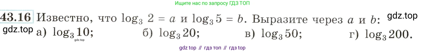 Алгебра, 10-11 класс Задачник, авторы: Мордкович Александр Григорьевич, Семенов Павел Владимирович, Денищева Лариса Олеговна, Корешкова Т А, Мишустина Татьяна Николаевна, Тульчинская Елена Ефимовна, издательство Мнемозина, Москва, 2019, Часть 2, страница 176, номер 43.16, Условие