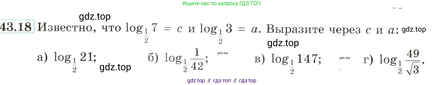 Алгебра, 10-11 класс Задачник, авторы: Мордкович Александр Григорьевич, Семенов Павел Владимирович, Денищева Лариса Олеговна, Корешкова Т А, Мишустина Татьяна Николаевна, Тульчинская Елена Ефимовна, издательство Мнемозина, Москва, 2019, Часть 2, страница 176, номер 43.18, Условие