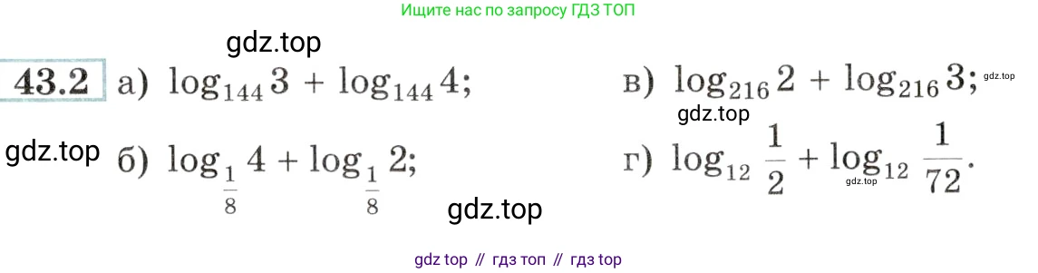 Алгебра, 10-11 класс Задачник, авторы: Мордкович Александр Григорьевич, Семенов Павел Владимирович, Денищева Лариса Олеговна, Корешкова Т А, Мишустина Татьяна Николаевна, Тульчинская Елена Ефимовна, издательство Мнемозина, Москва, 2019, Часть 2, страница 175, номер 43.2, Условие