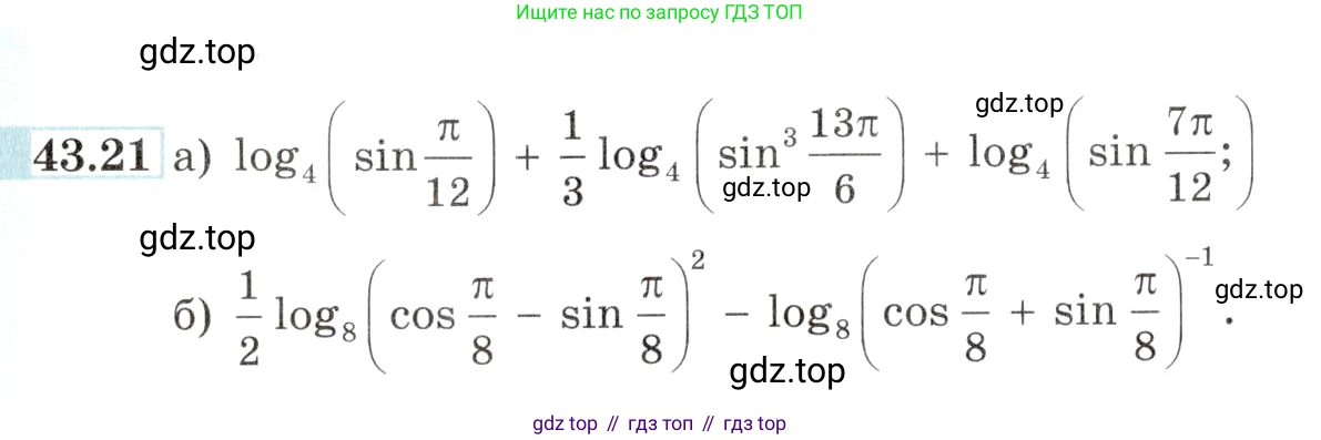 Алгебра, 10-11 класс Задачник, авторы: Мордкович Александр Григорьевич, Семенов Павел Владимирович, Денищева Лариса Олеговна, Корешкова Т А, Мишустина Татьяна Николаевна, Тульчинская Елена Ефимовна, издательство Мнемозина, Москва, 2019, Часть 2, страница 177, номер 43.21, Условие