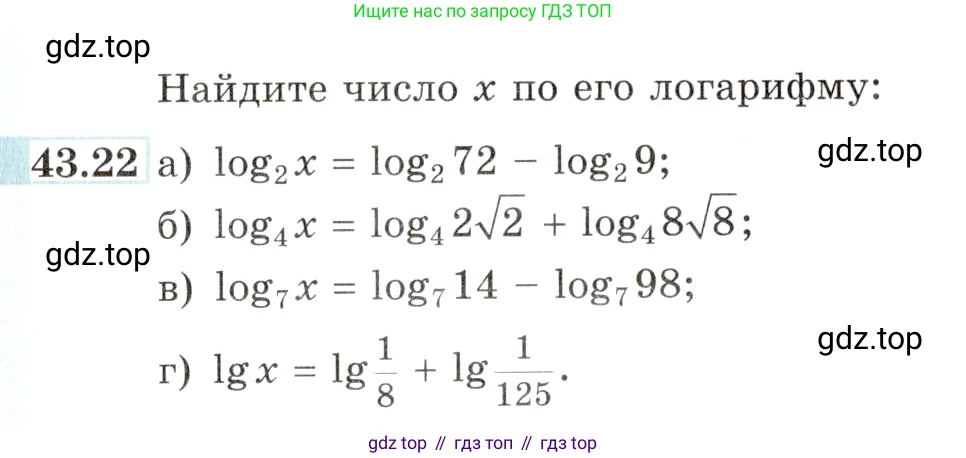 Алгебра, 10-11 класс Задачник, авторы: Мордкович Александр Григорьевич, Семенов Павел Владимирович, Денищева Лариса Олеговна, Корешкова Т А, Мишустина Татьяна Николаевна, Тульчинская Елена Ефимовна, издательство Мнемозина, Москва, 2019, Часть 2, страница 177, номер 43.22, Условие