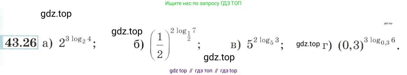 Алгебра, 10-11 класс Задачник, авторы: Мордкович Александр Григорьевич, Семенов Павел Владимирович, Денищева Лариса Олеговна, Корешкова Т А, Мишустина Татьяна Николаевна, Тульчинская Елена Ефимовна, издательство Мнемозина, Москва, 2019, Часть 2, страница 178, номер 43.26, Условие