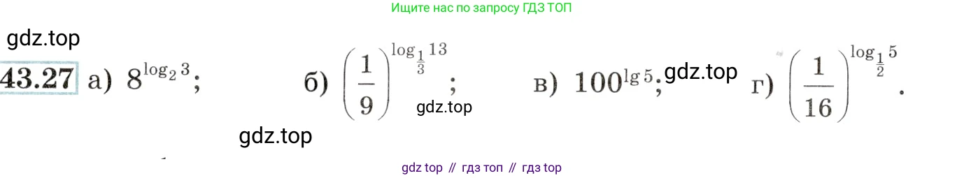 Алгебра, 10-11 класс Задачник, авторы: Мордкович Александр Григорьевич, Семенов Павел Владимирович, Денищева Лариса Олеговна, Корешкова Т А, Мишустина Татьяна Николаевна, Тульчинская Елена Ефимовна, издательство Мнемозина, Москва, 2019, Часть 2, страница 178, номер 43.27, Условие