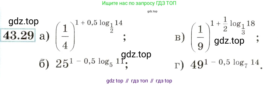 Алгебра, 10-11 класс Задачник, авторы: Мордкович Александр Григорьевич, Семенов Павел Владимирович, Денищева Лариса Олеговна, Корешкова Т А, Мишустина Татьяна Николаевна, Тульчинская Елена Ефимовна, издательство Мнемозина, Москва, 2019, Часть 2, страница 178, номер 43.29, Условие